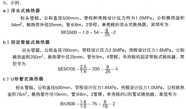 管壳式换热器（2）.jpg